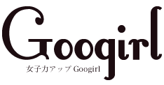 恋愛・結婚 – 女子力アップCafe  Googirlのニュース一覧